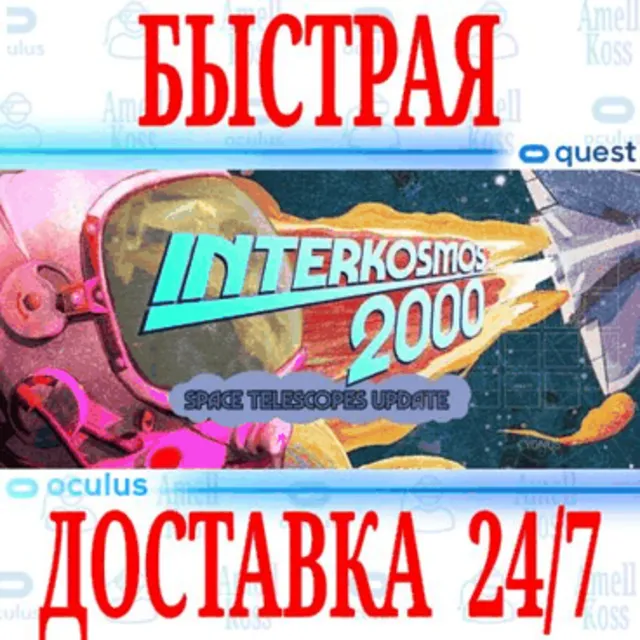 ✅Interkosmos 2000 VR 🔵OCULUS QUEST⚡АВТОВЫДАЧА 24/7⚡+🎁