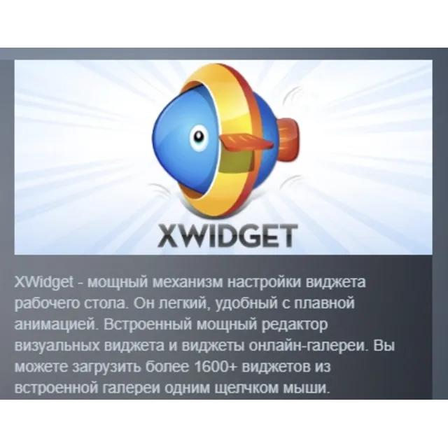 XWidget АВТОДОСТАВКА STEAM GLOBAL МГНОВЕННО ЛИЦЕНЗИЯ