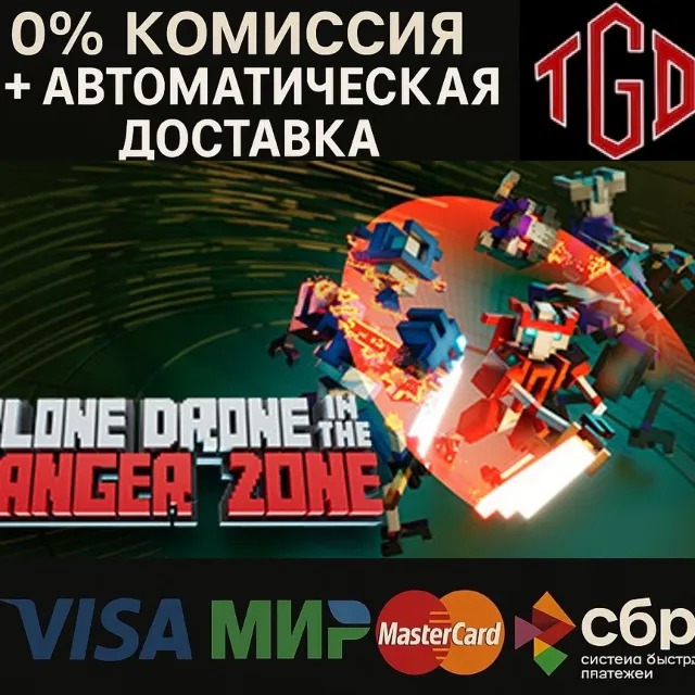 🔥 Clone Drone in the Danger Zone | Steam РУ+UA+KZ+СНГ�
