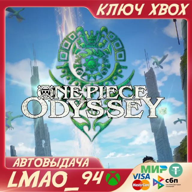 ONE PIECE ODYSSEY XBOX SERIES XS КЛЮЧ