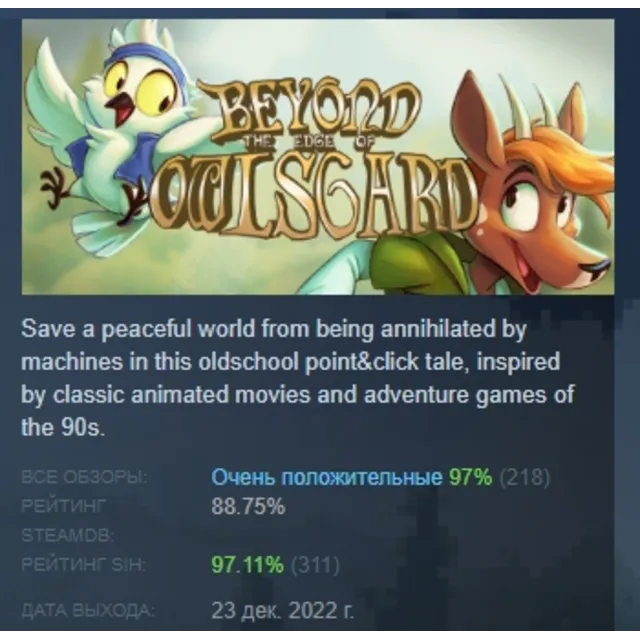Beyond The Edge Of Owlsgard АВТОДОСТАВКА STEAM GLOBAL МГНОВЕННО ЛИЦЕНЗИЯ