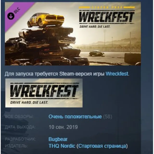 Wreckfest - Season Pass 1 STEAM KEY РФ+СНГ СТИМ КЛЮЧ ЛИЦЕНЗИЯ
