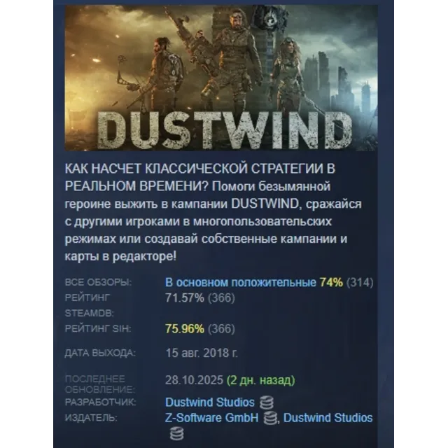 Dustwind АВТОДОСТАВКА STEAM GLOBAL МГНОВЕННО ЛИЦЕНЗИЯ