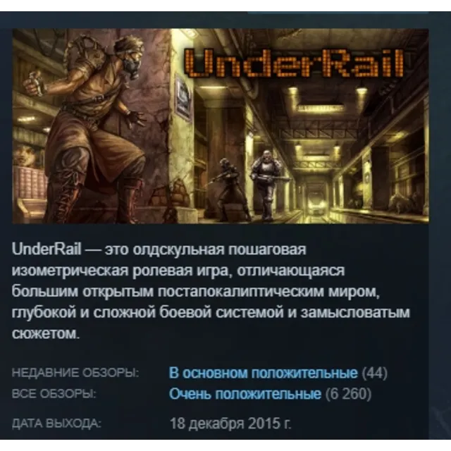 UnderRail АВТОДОСТАВКА STEAM GLOBAL МГНОВЕННО ЛИЦЕНЗИЯ