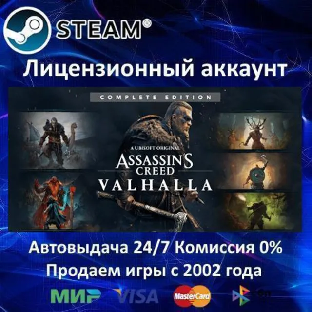 ✅Assassin's Creed Valhalla - Complete Edition✔️Steam⭐+ 35 Игр🎁БЕЗ GUARD✔️АКЦИЯ⭐