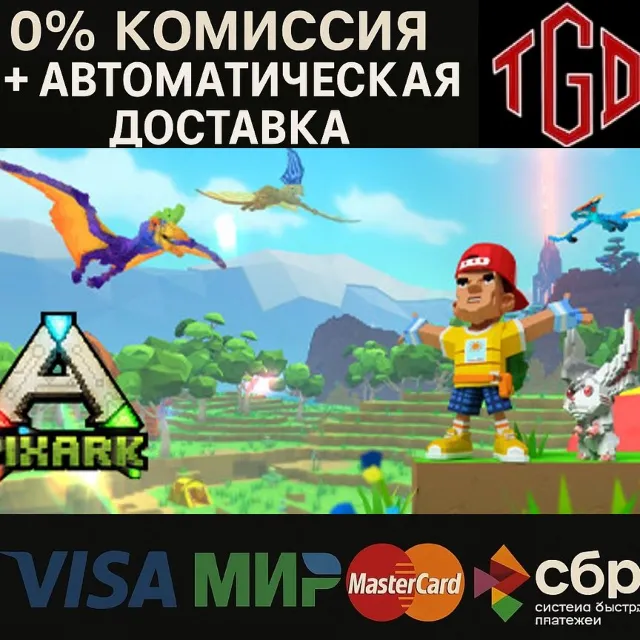 🔥 PixARK | Steam Россия 🔥