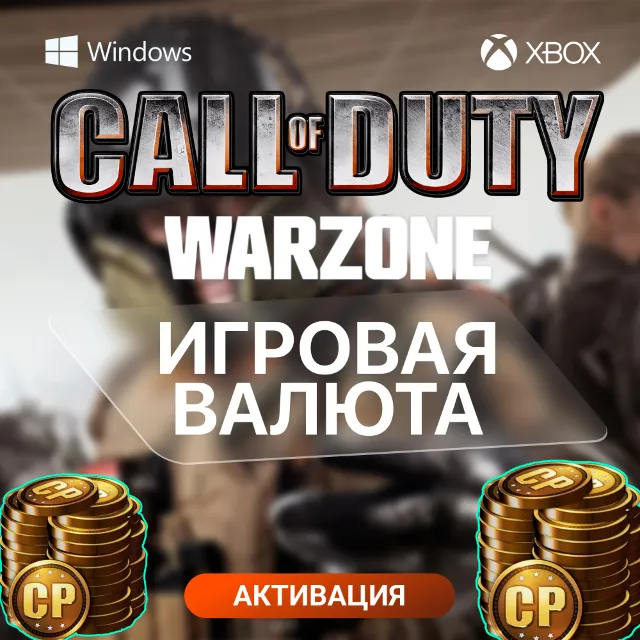 Call of Duty: Warzone 2.0 - CP 500 - 13000 на Xbox | PC
