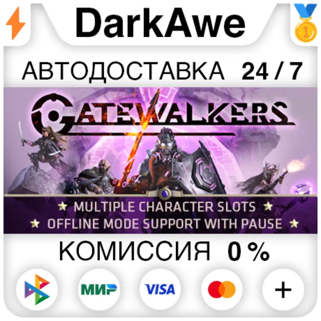 Gatewalkers STEAM•RU ⚡️АВТОДОСТАВКА 💳0%