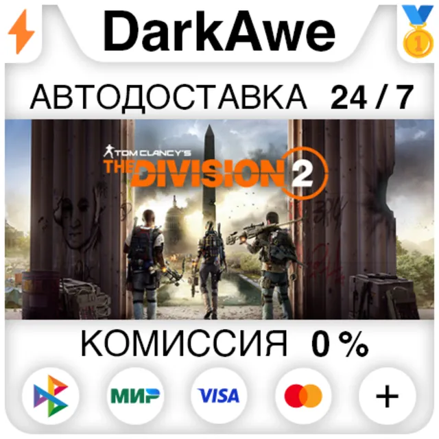 Tom Clancy's The Division 2 +ВЫБОР STEAM•RU ⚡️АВТО