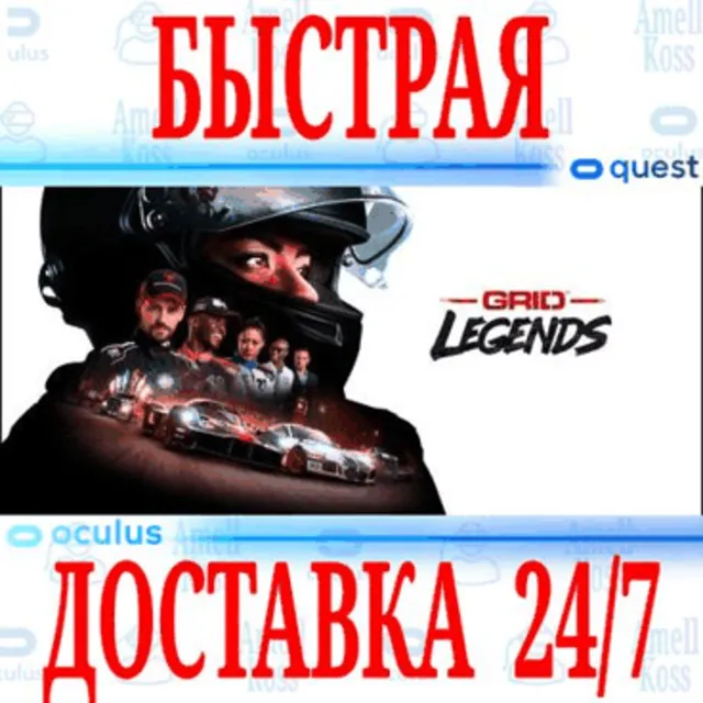 ✅GRID Legends VR 🔵OCULUS QUEST ⚡АВТОВЫДАЧА 24/7⚡ + 🎁