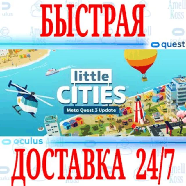 ✅Little Cities VR 🔵OCULUS QUEST ⚡АВТОВЫДАЧА 24/7⚡ + 🎁