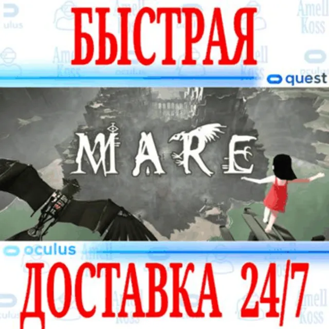✅Mare VR 🔵OCULUS QUEST ⚡АВТОВЫДАЧА 24/7⚡ + 🎁