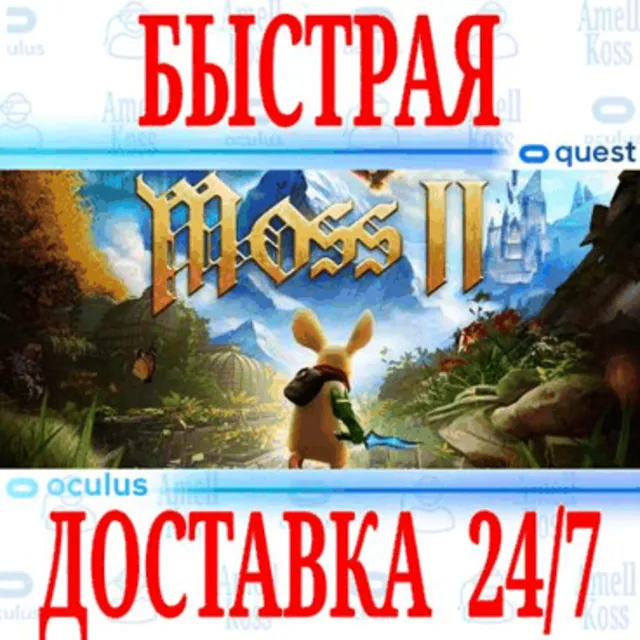✅Moss: Book II VR (Книга)🔵OCULUS QUEST⚡АВТОВЫДАЧА 24/7