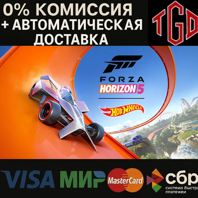 🔥 Forza Horizon 5: Hot Wheels | Steam RU+UA+KZ+CIS+AR+