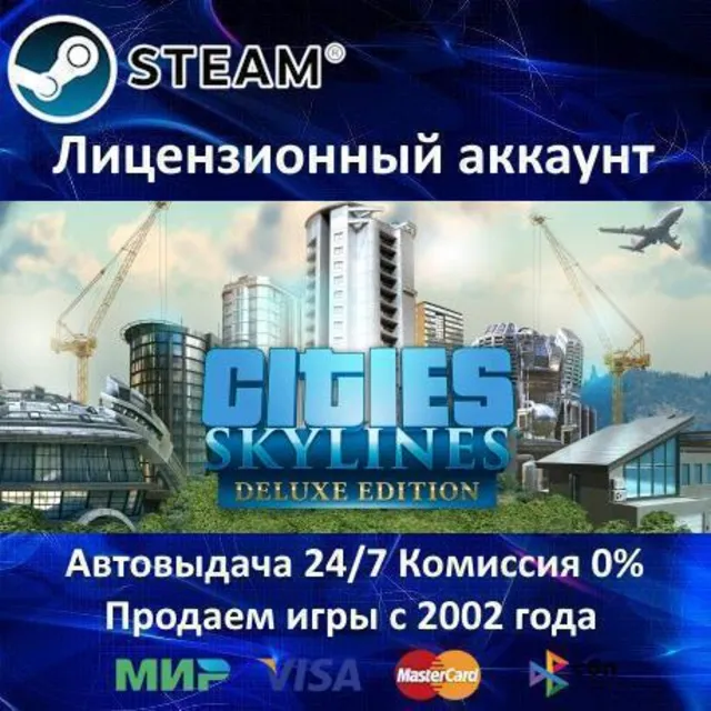 ✅Cities: Skylines - Deluxe Edition +  Snowfall + After Dark✔️Steam⭐+ 35 Игр🎁АКЦИЯ⭐