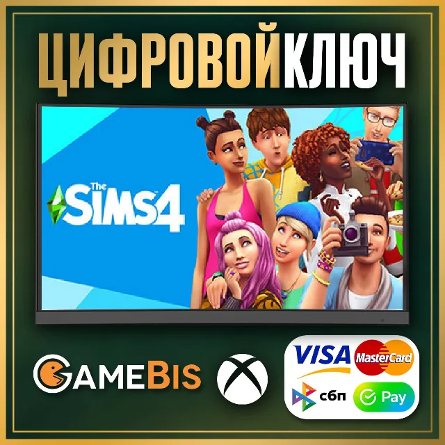 THE SIMS 4 XBOX КЛЮЧ 🔑