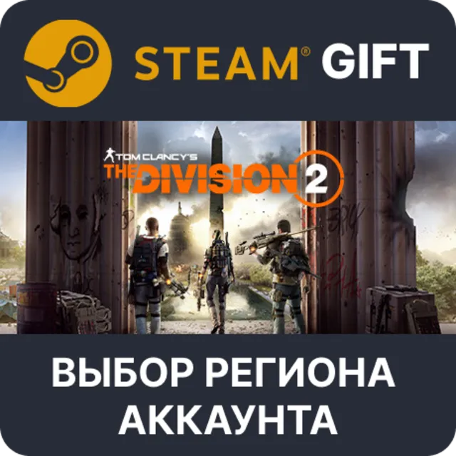 Tom Clancy’s The Division 2 - Ultimate Edition STEAM RU KZ UA BY TR AR СНГ