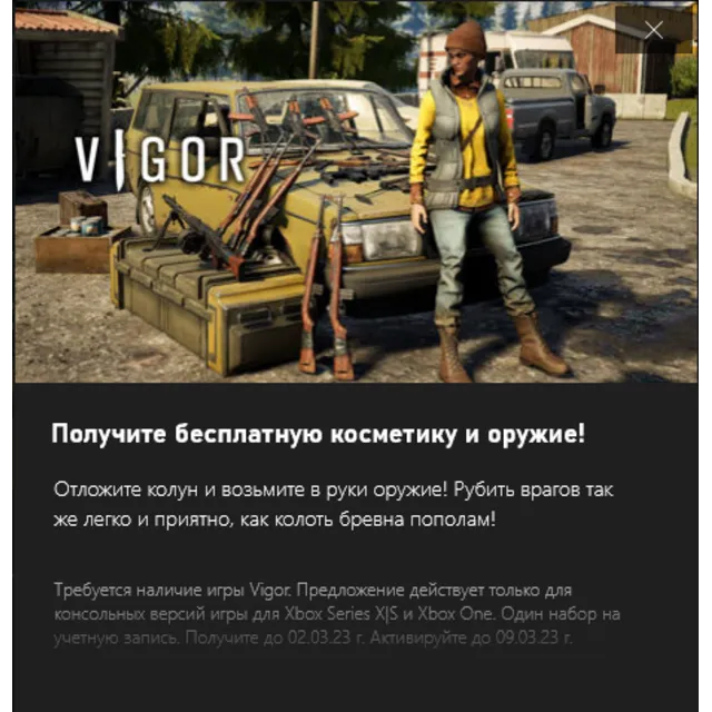 ✅Vigor Norwegian Woodchuck Pack Xbox✅