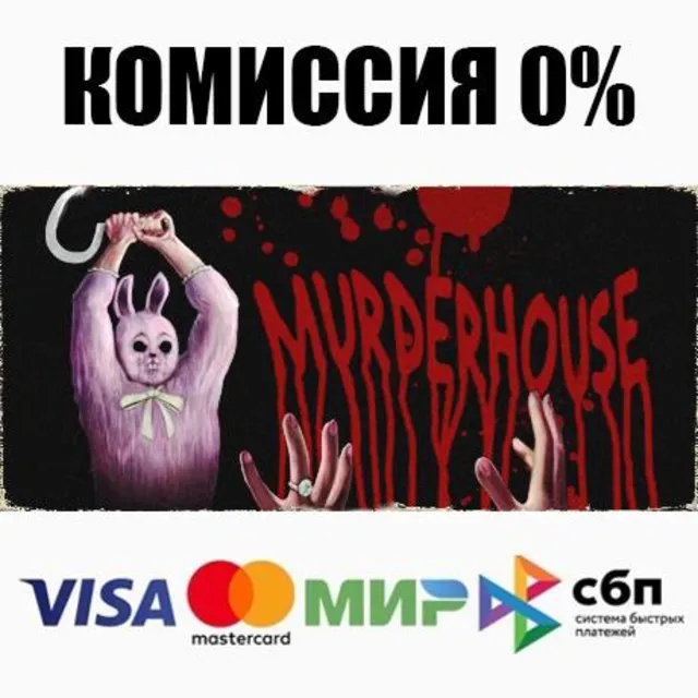 Murder House STEAM•RU ⚡️АВТОДОСТАВКА 💳0%