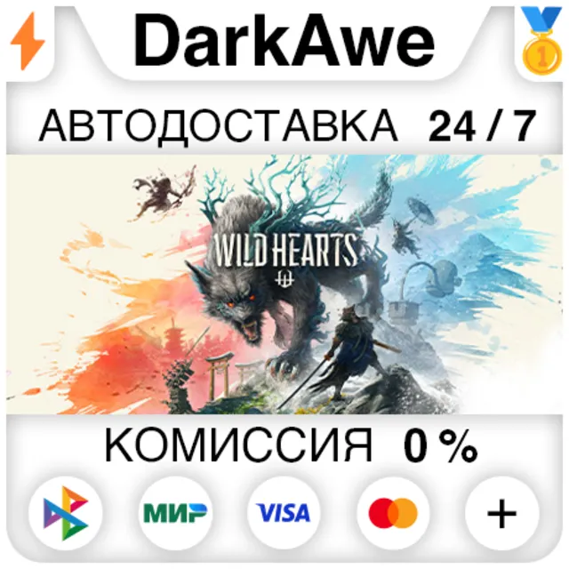 WILD HEARTS™ +ВЫБОР STEAM ⚡️АВТОДОСТАВКА 💳0%