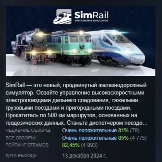 SimRail - The Railway Simulator АВТОДОСТАВКА STEAM GLOBAL МГНОВЕННО ЛИЦЕНЗИЯ