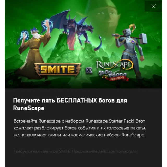 ✅SMITE Runescape Starter Pack!✅