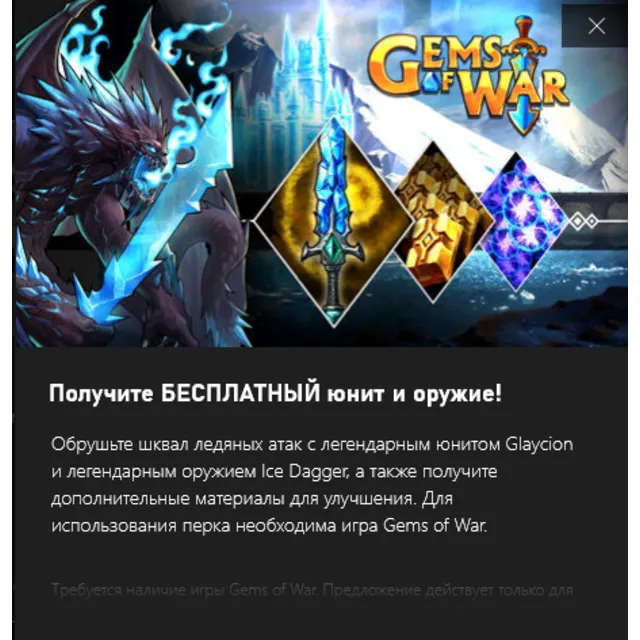 ✅Gems of War Frozen Fury Pack Xbox✅