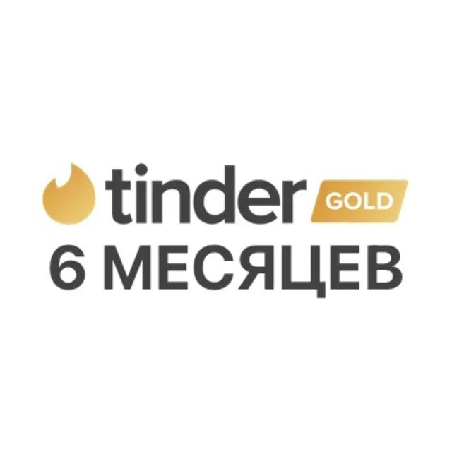 🧡 ТИНДЕР ГОЛД 6 МЕСЯЦЕВ 🧡 РФ-МИР/ГАРАНТИЯ