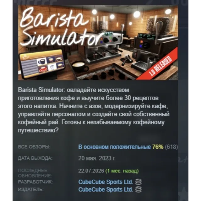 Barista Simulator АВТОДОСТАВКА STEAM GLOBAL МГНОВЕННО ЛИЦЕНЗИЯ