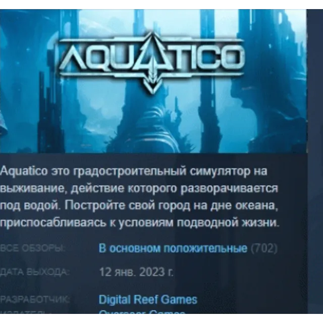 Aquatico 💎 АВТОДОСТАВКА STEAM GLOBAL МГНОВЕННО ЛИЦЕНЗИЯ