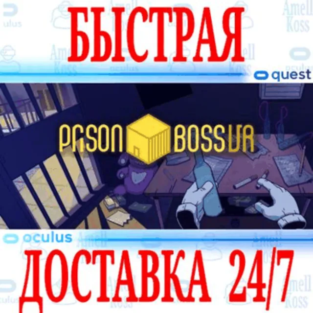 ✅Prison Boss VR 🔵OCULUS QUEST ⚡АВТОВЫДАЧА 24/7⚡ + 🎁