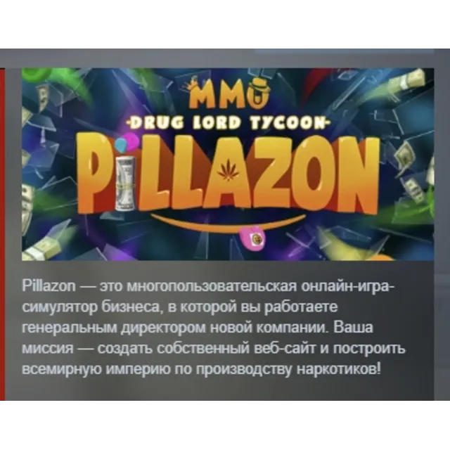 Pillazon: MMO Drug Lord Tycoon АВТОДОСТАВКА STEAM GLOBAL МГНОВЕННО ЛИЦЕНЗИЯ