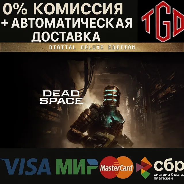 🔥 Dead Space 2023-Deluxe | Steam РУ+UA+KZ+СНГ🔥