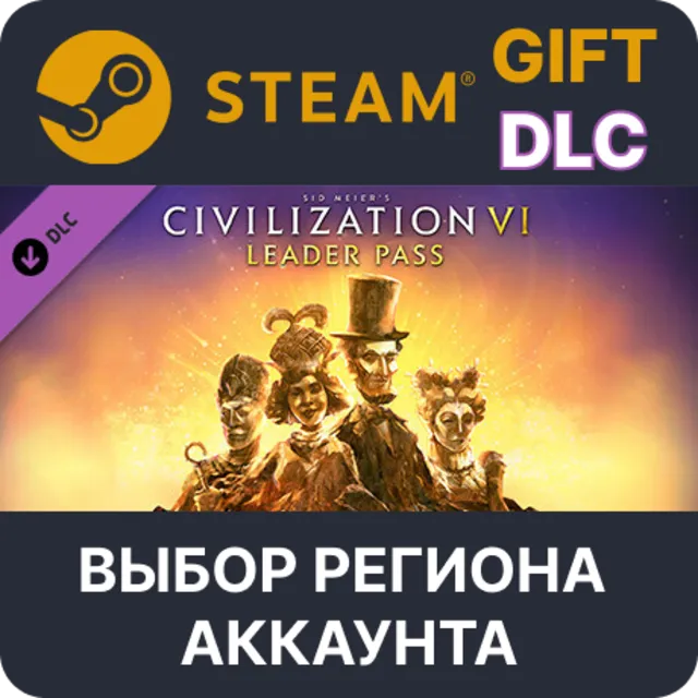 Sid Meier’s Civilization VI: Leader Pass STEAM DLC RU KZ UA BY TR AR СНГ Автодоставка