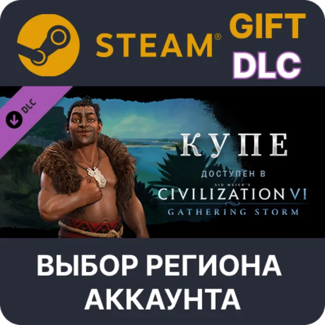 Sid Meier's Civilization VI: Gathering Storm STEAM DLC RU KZ UA BY СНГ Автодоставка