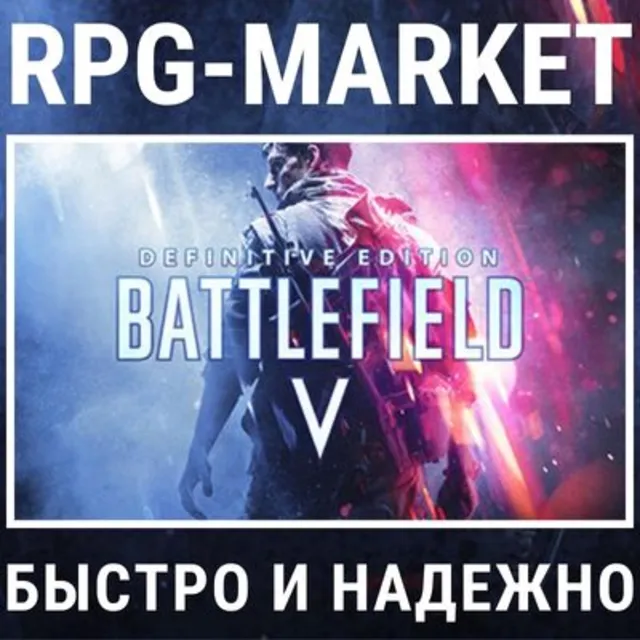 BATTLEFIELD V 5 DEFINITIVE (EA APP/ВСЕ СТРАНЫ) +ПОДАРОК