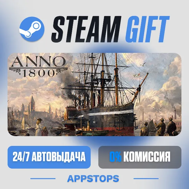 💣 Anno 1800 Steam Gift · АВТОДОСТАВКА · РОССИЯ + СНГ