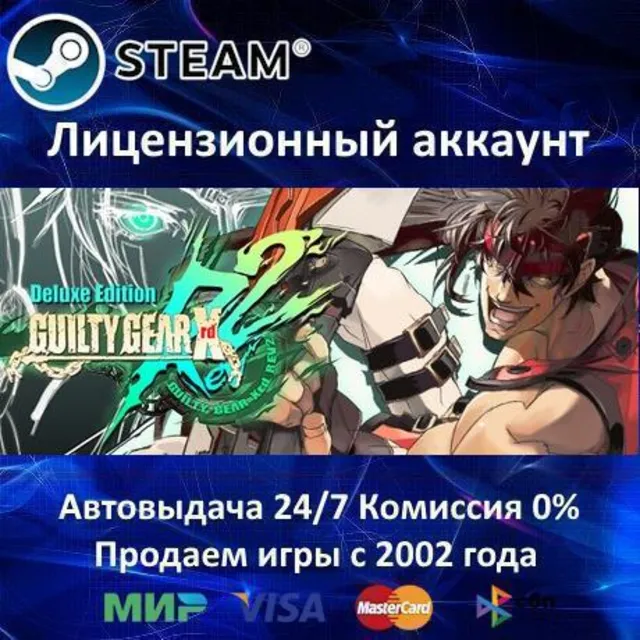 ✅GUILTY GEAR Xrd REV 2 Deluxe Edition✔️Steam⭐+ 25 Игр🎁АКЦИЯ⭐0% Карты💳