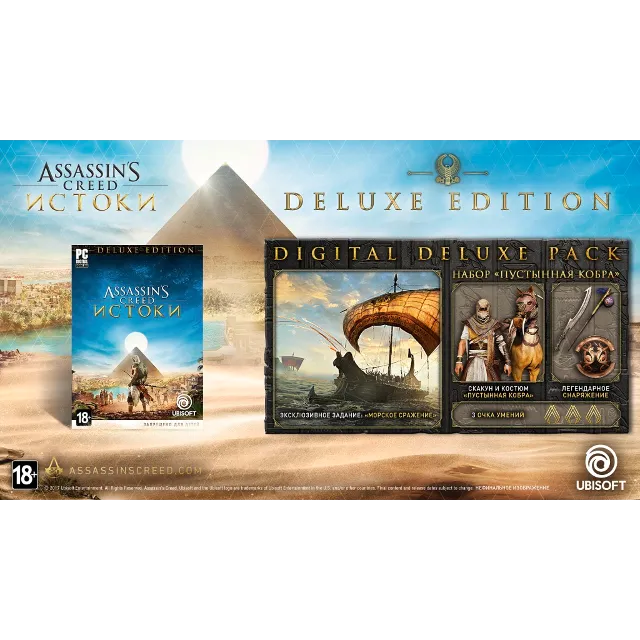 Assassin's Creed: Origins Deluxe Edition Ubisoft KEY