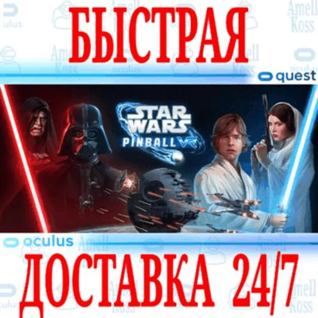 ✅Star Wars Pinball VR 🔵OCULUS QUEST ⚡АВТОВЫДАЧА 24/7⚡