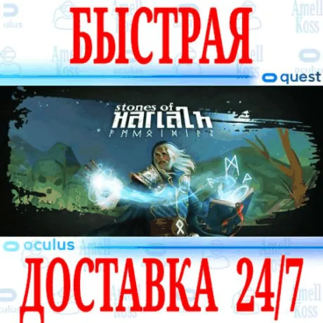 ✅Stones Of Harlath VR 🔵OCULUS QUEST ⚡АВТОВЫДАЧА 24/7⚡