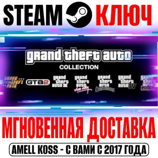 ⚫Grand Theft Auto Complete Edition (Collection) (6 в 1)