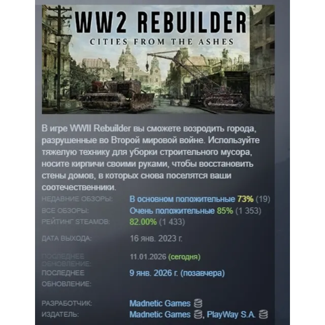 WW2 Rebuilder АВТОДОСТАВКА STEAM GLOBAL МГНОВЕННО ЛИЦЕНЗИЯ