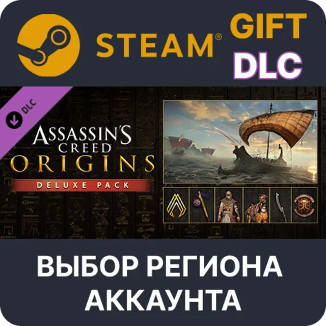Assassin's Creed Origins - Deluxe Pack STEAM DLC RU KZ UA BY СНГ Автодоставка