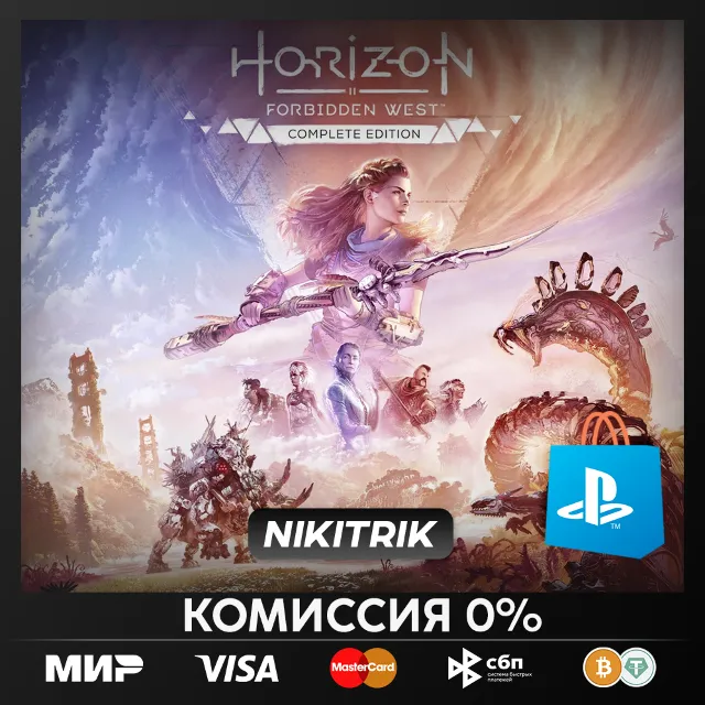 (PS4/PS5) 💜 Horizon Forbidden West (Турция) 💜
