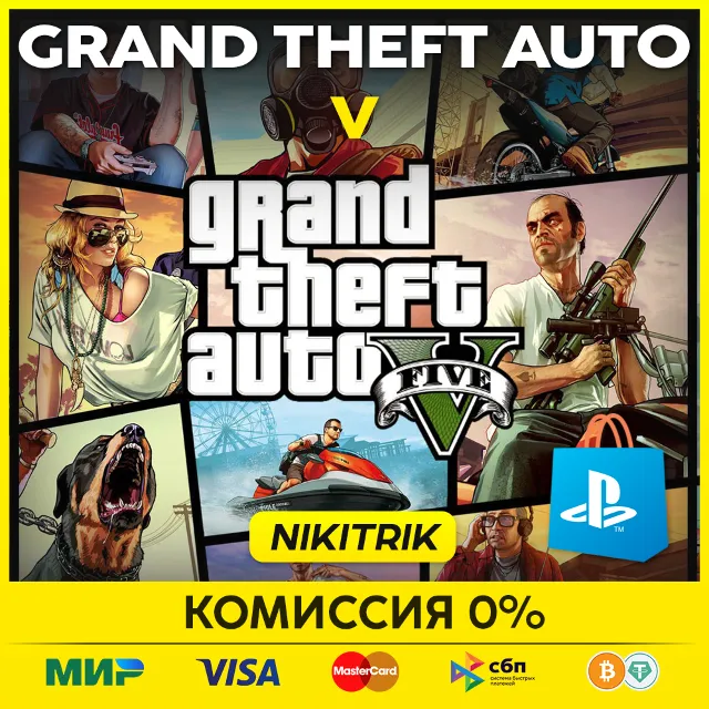 💜 GTA V / ГТА 5 | PS4/PS5 | Турция💜PS