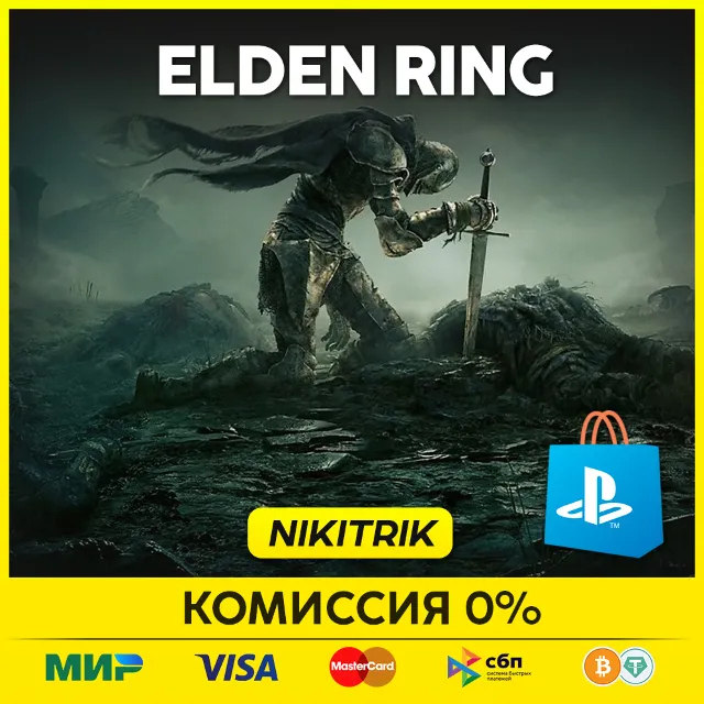 💜 ELDEN RING + Shadow of the Erdtree❗️PS4/PS5|Турция💜