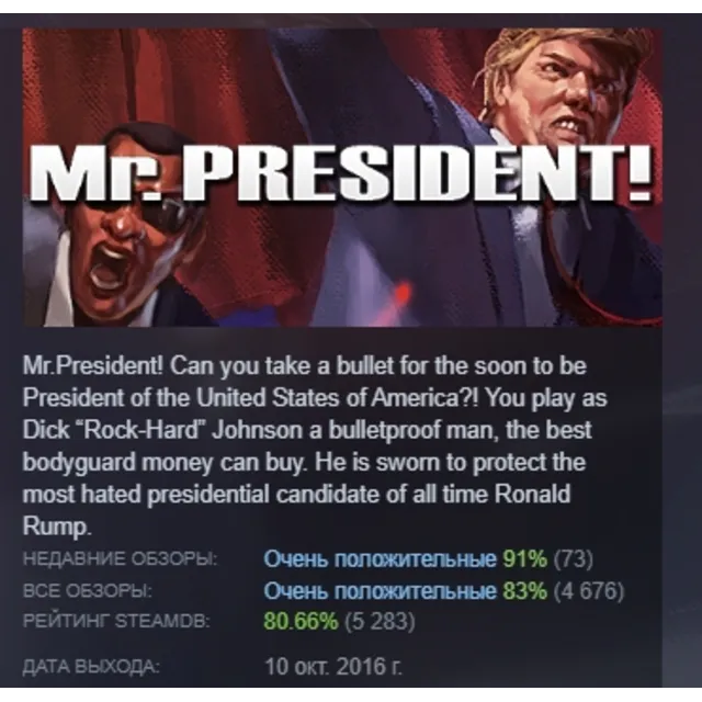 Mr.President! АВТОДОСТАВКА STEAM GLOBAL МГНОВЕННО ЛИЦЕНЗИЯ