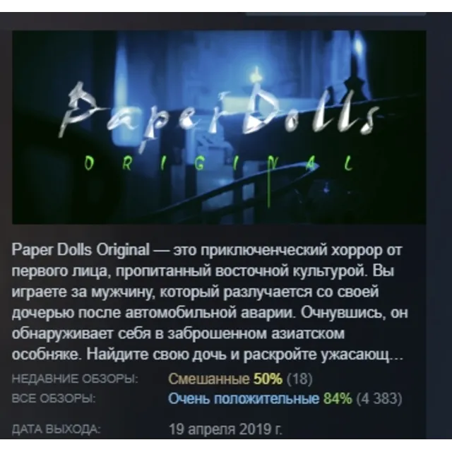 Paper Dolls: Original / 纸人 АВТОДОСТАВКА STEAM GLOBAL МГНОВЕННО ЛИЦЕНЗИЯ
