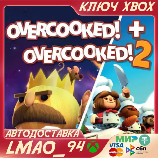 ❗OVERCOOKED! + OVERCOOKED! 2❗XBOX🔑КЛЮЧ❗